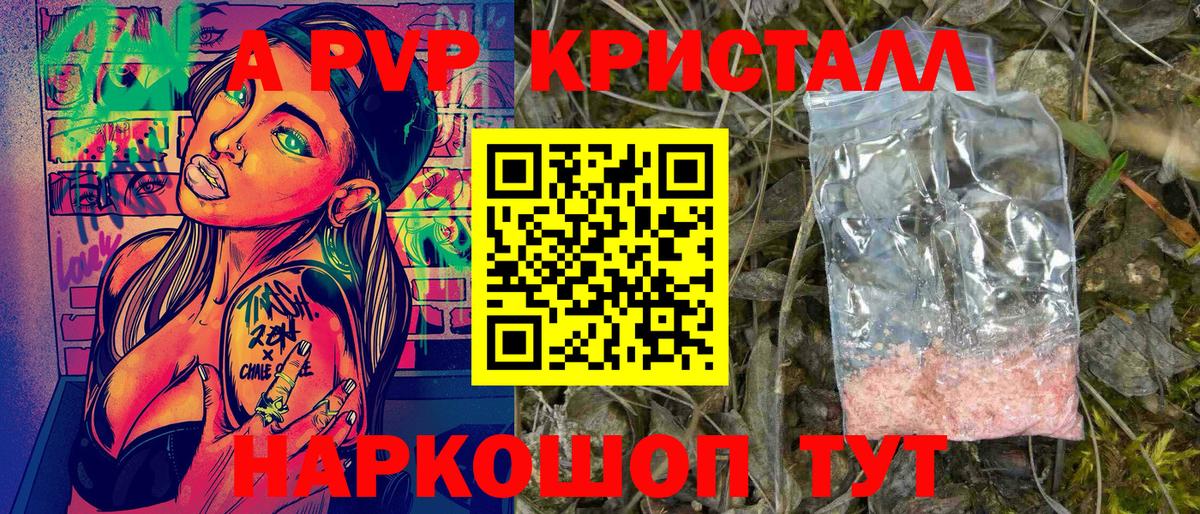 Alpha-PVP Соль  Вход с VPN  Ачинск  APVP мука  А ПВП кристаллы 