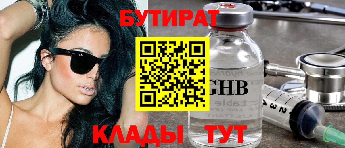 Бутират жидкий экстази Ачинск