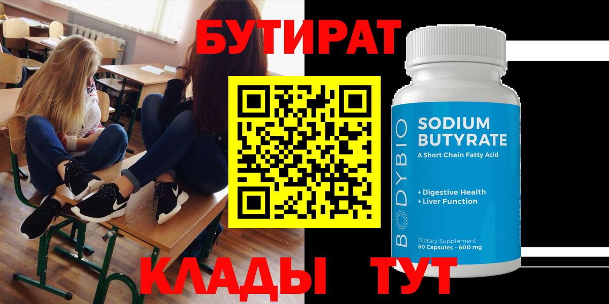 Бутират BDO  Вход с VPN  Бутират  Ачинск 