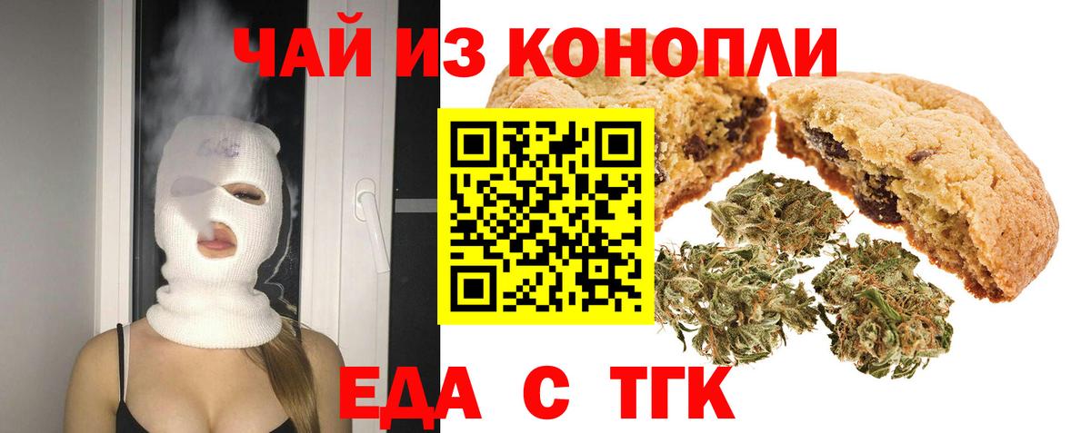 Ачинск  Печенье с ТГК марихуана  Вход с VPN 