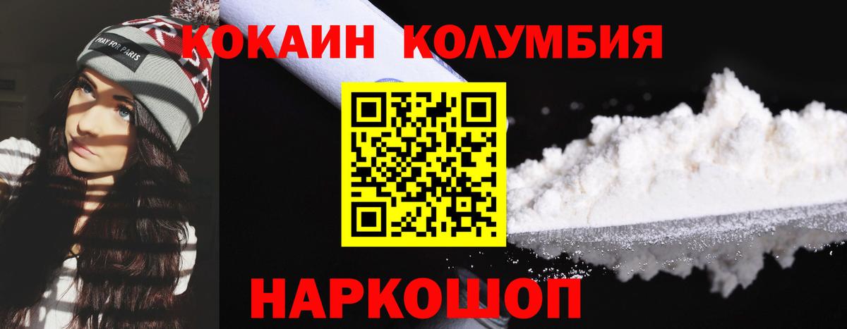 Ачинск  COCAIN  Вход с VPN  КОКАИН Fish Scale  Кокаин Columbia 