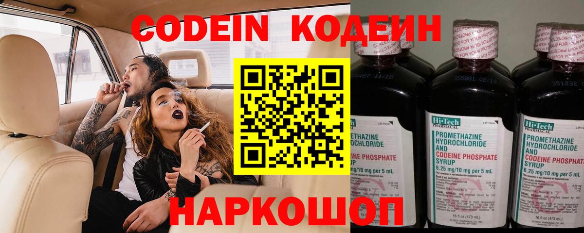 Ачинск  Кодеин напиток Lean (лин)  Codein напиток Lean (лин)  Вход с VPN 