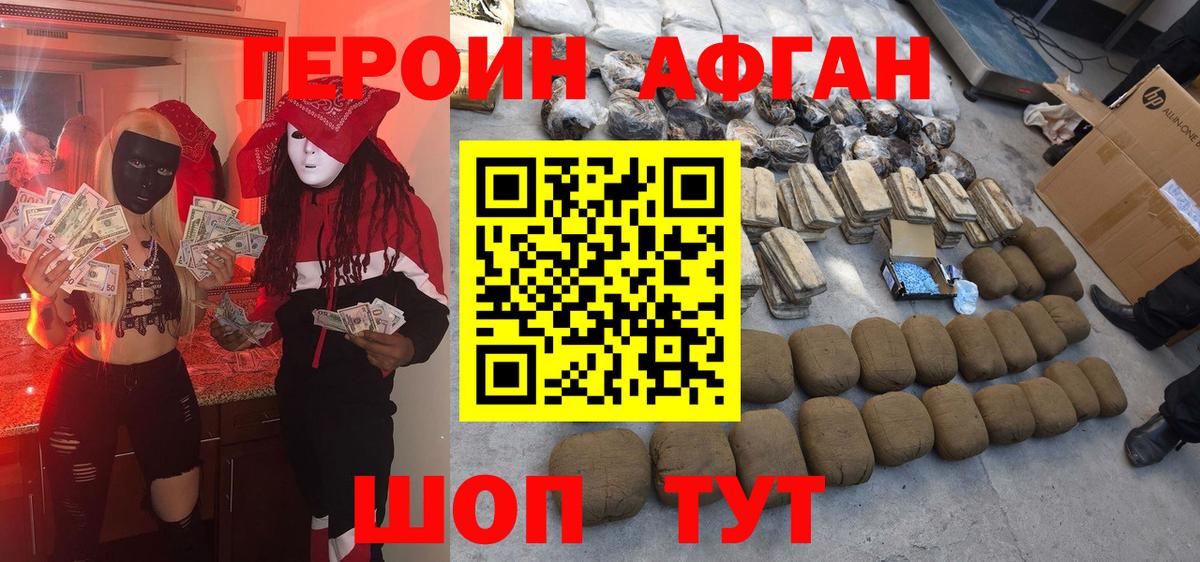 Героин белый Ачинск