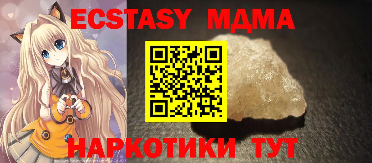 МДМА кристаллы  MDMA молли  Ачинск  Вход с VPN 