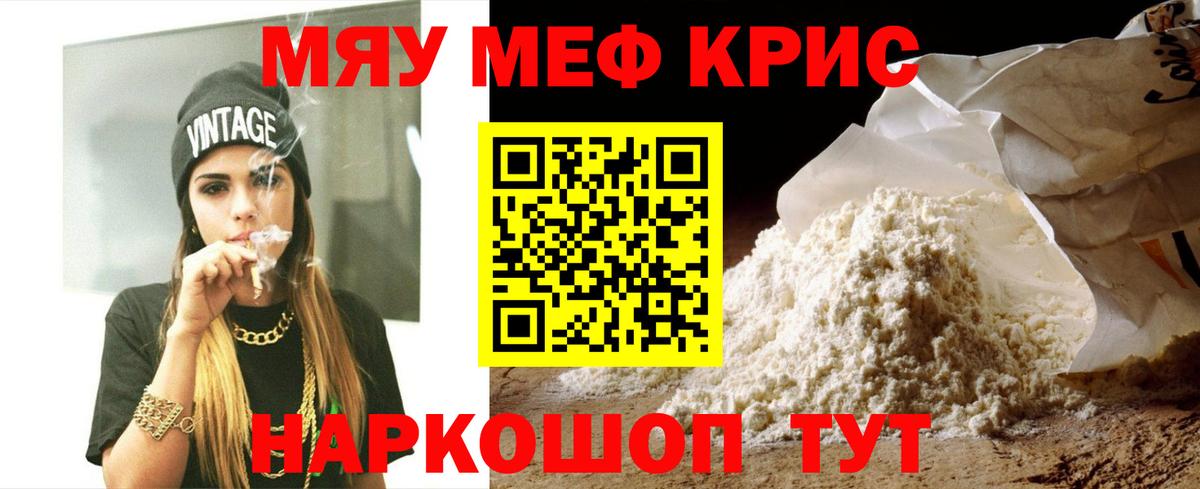 Мефедрон кристаллы Ачинск