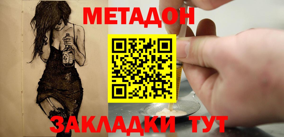 Метадон мёд  Вход с VPN  Ачинск 