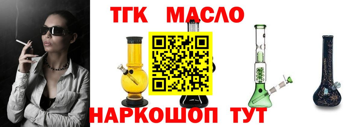 ТГК гашишное масло Ачинск